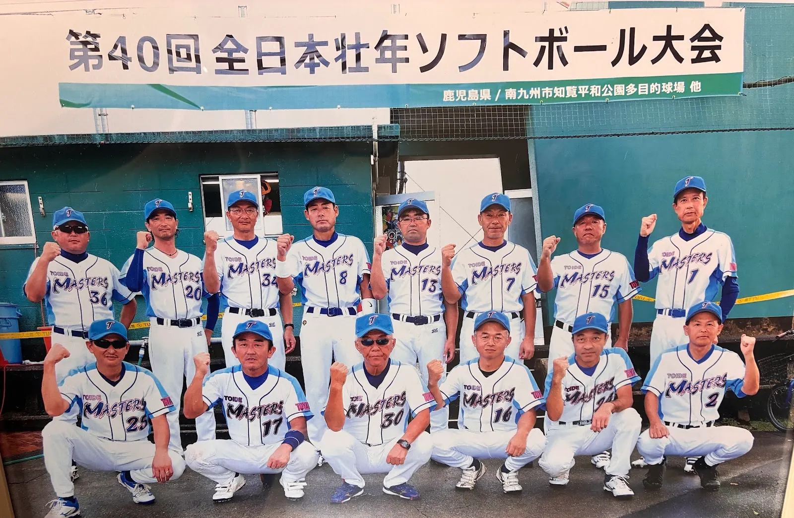 戸出マスターズのメンバー写真